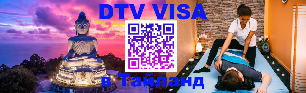 ДТВ VISA Тайланд для фрилансеров Цхинвал 